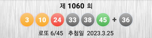 로또 당첨 번호 조합