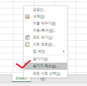 숨겨진 시트 확인하기