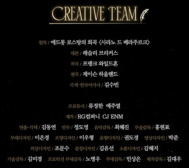 뮤지컬 시라노 할인 티켓 오픈