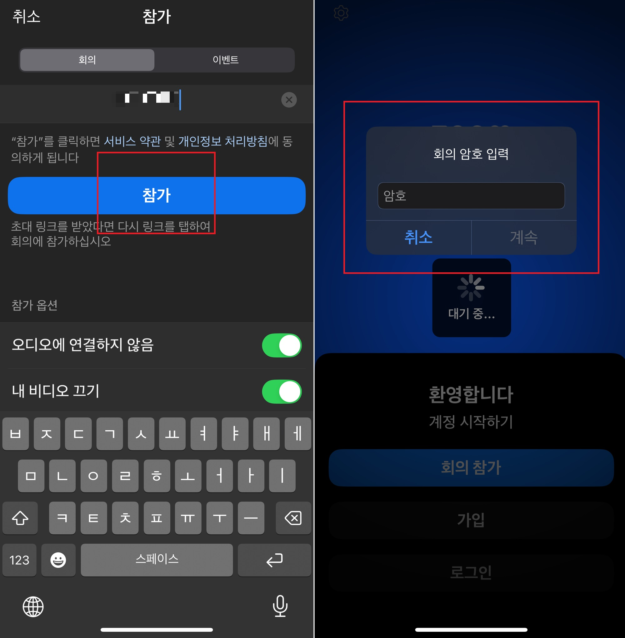 줌 회의 암호 입력