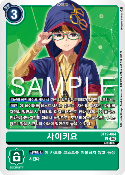 디지몬카드게임 정규 부스터 팩 BT19 크로스 에볼루션 카드 리스트 BT19-084 사이키요