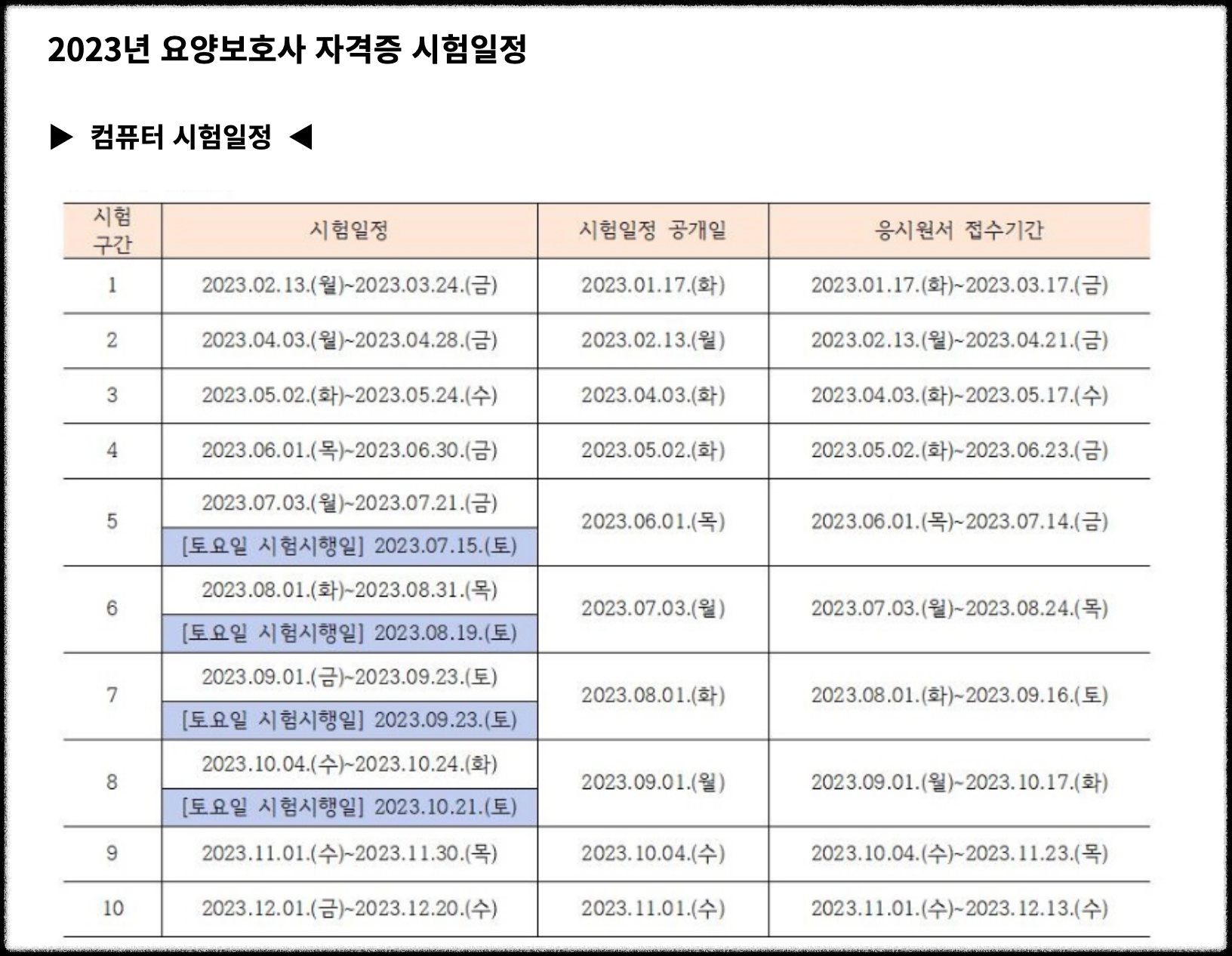 요양보호사 시험일정