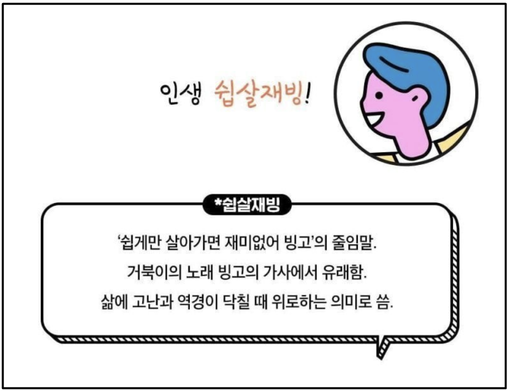 MZ세대의 신조어는 예상을 벗어난다.