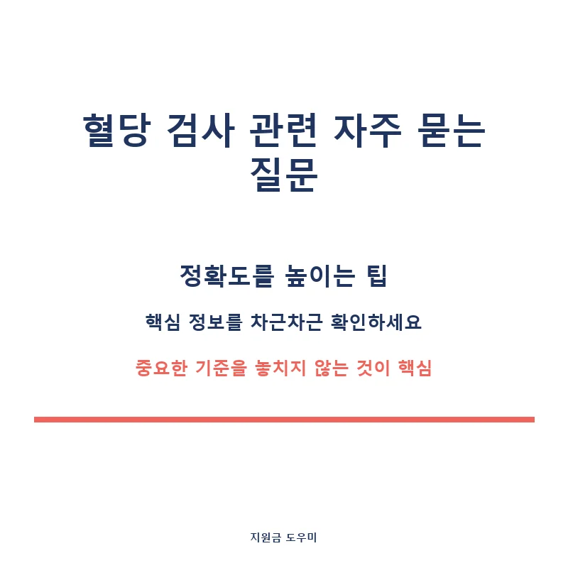혈당-검사-결과-해석의-모든-것-4_card_3_4375.webp