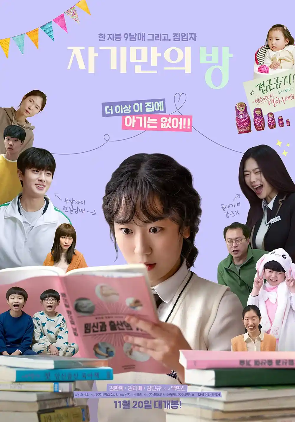 영화 <자기만의 방> 대표 포스터