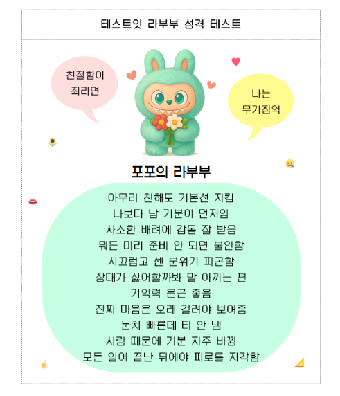 라부부 성격테스트 결과