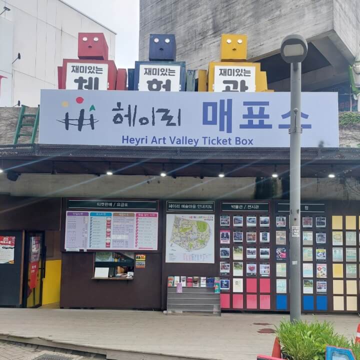 공식매표소