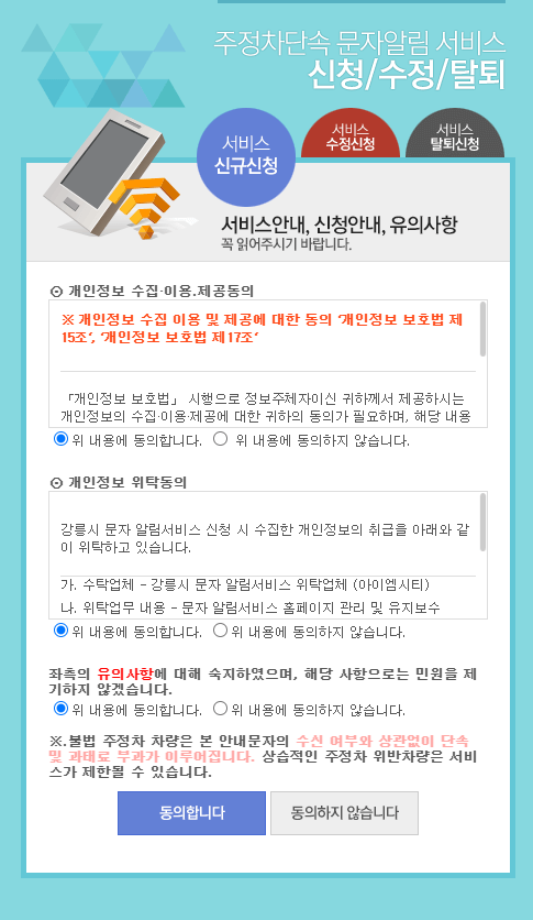 주정차단속알림서비스