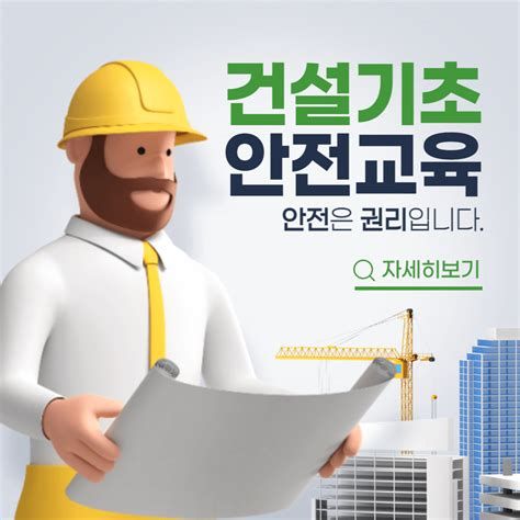 건설 기초 교육