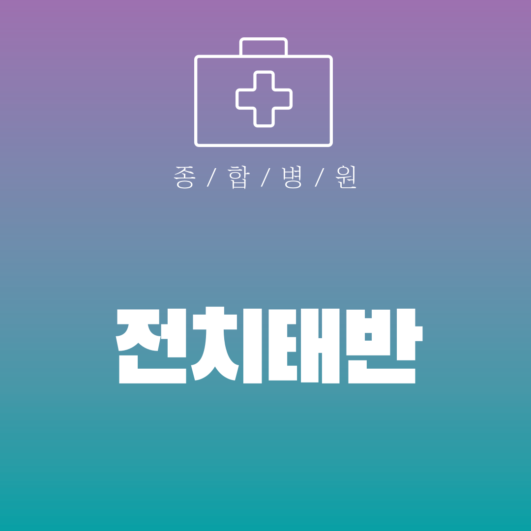 전치태반