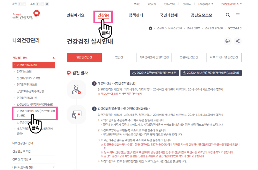 건강검진내역서 출력하기 바로가기 이미지