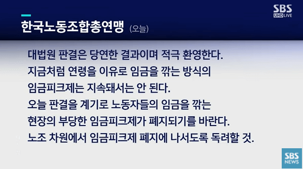 임금피크제 적용 나이