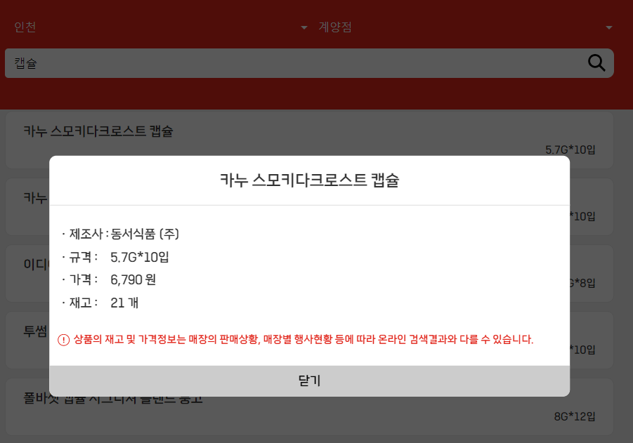 롯데마트 재고 조회