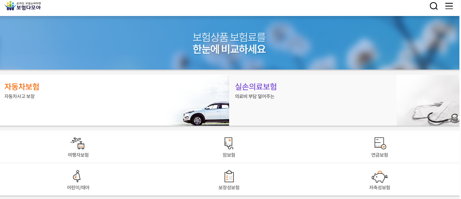 실손보험 비교
