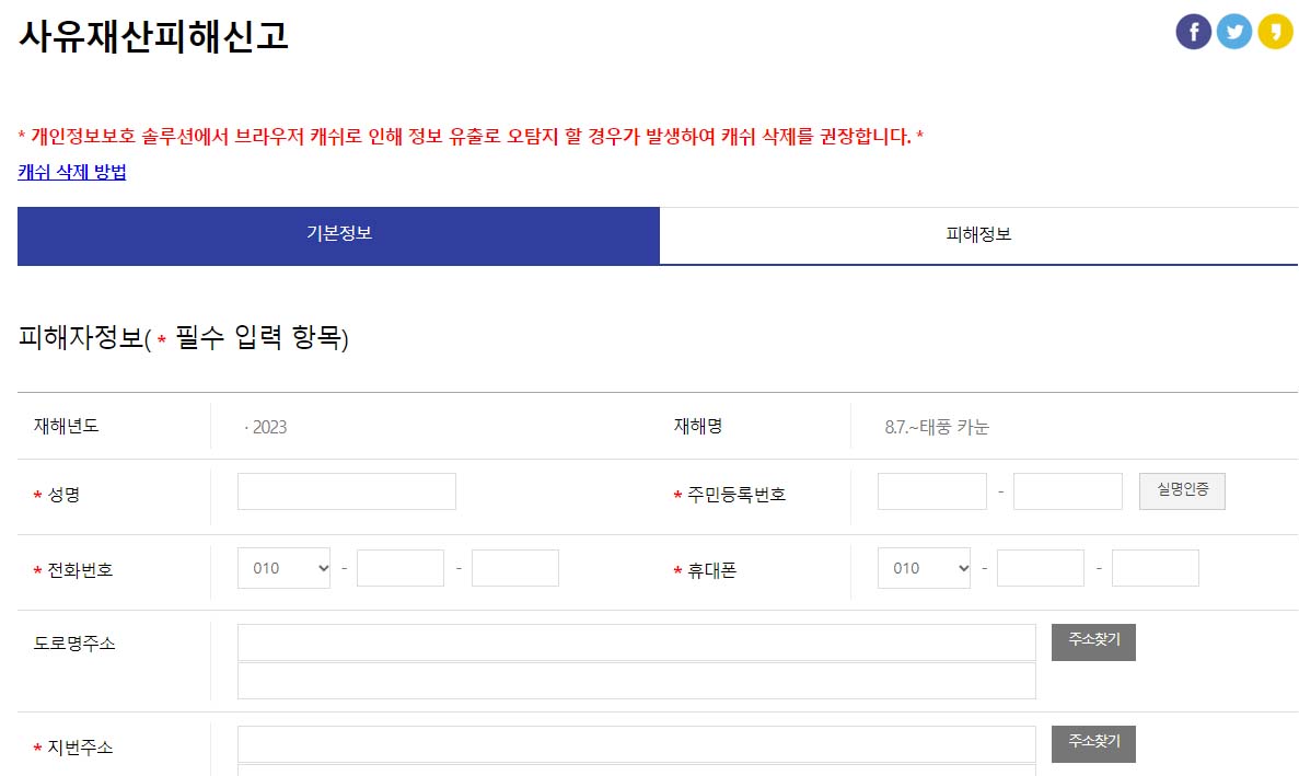 태풍피해보상