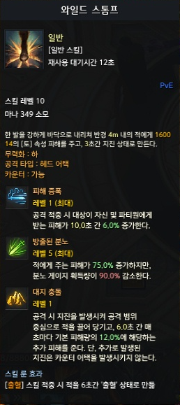 와일드 스톰프