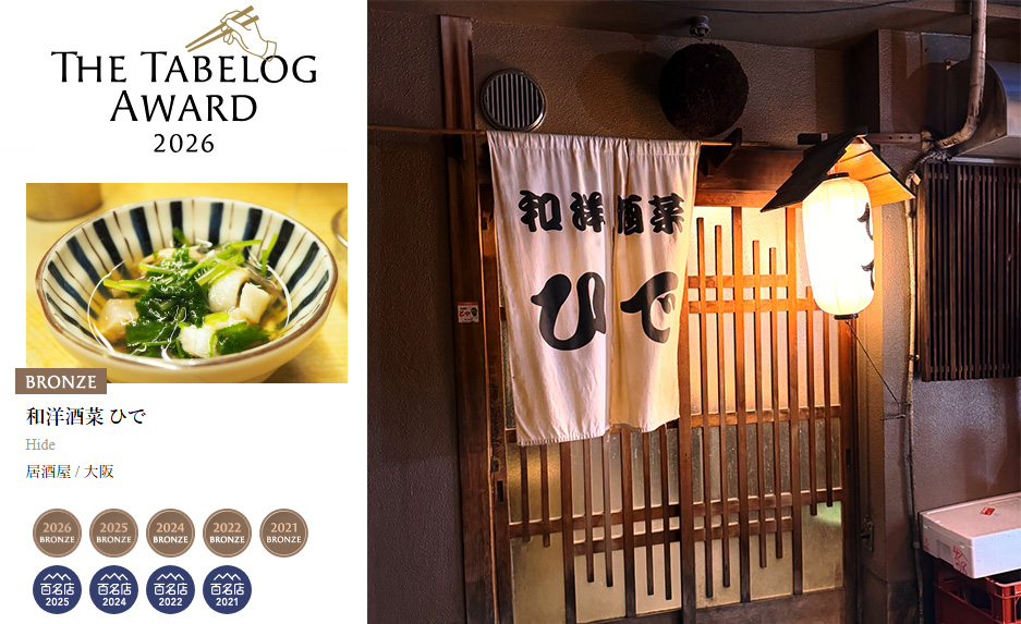 오사카 와요우슈사이 이자카야