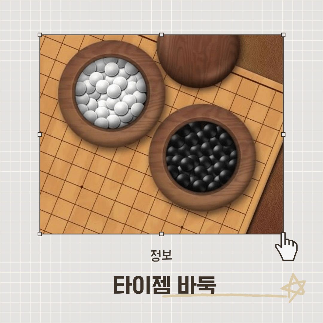 타이젬바둑 홈페이지 대국실 입장 다운로드