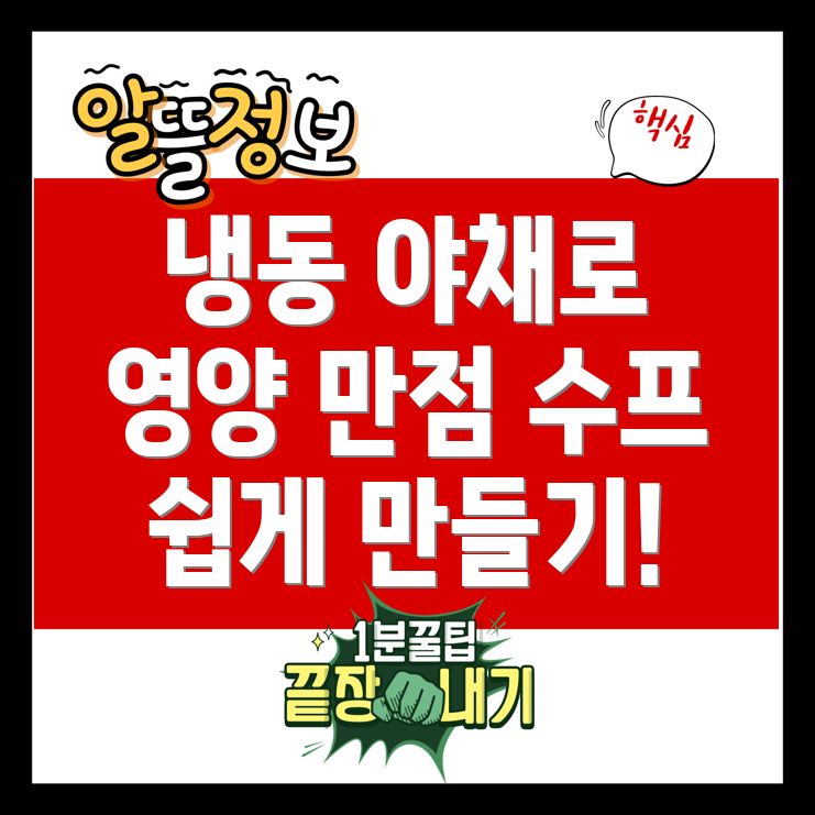 냉동 야채 수프