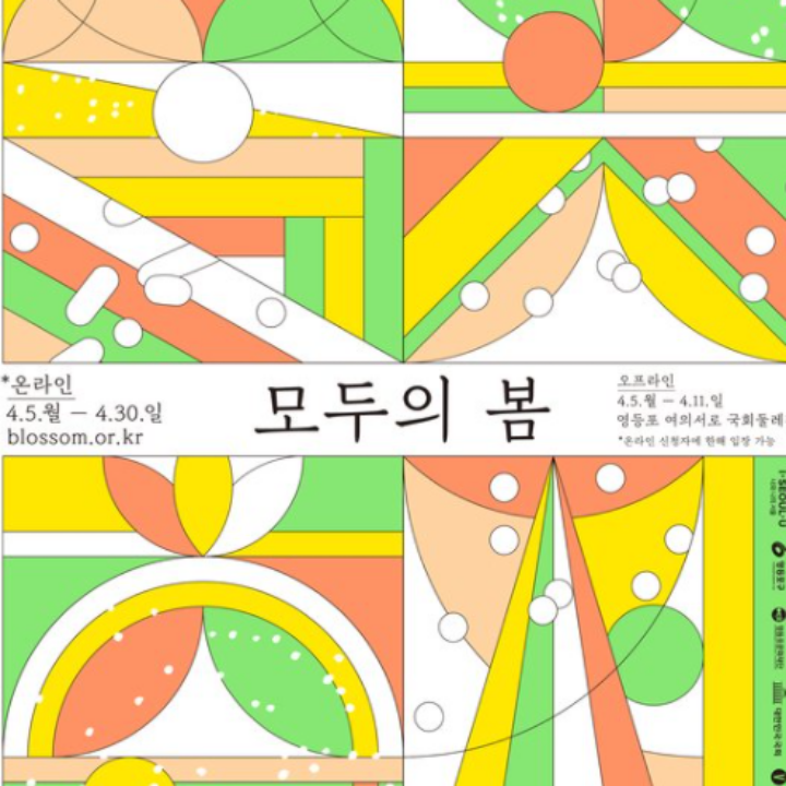 여의도 봄꿏축제 홈페이지 안내문 설명