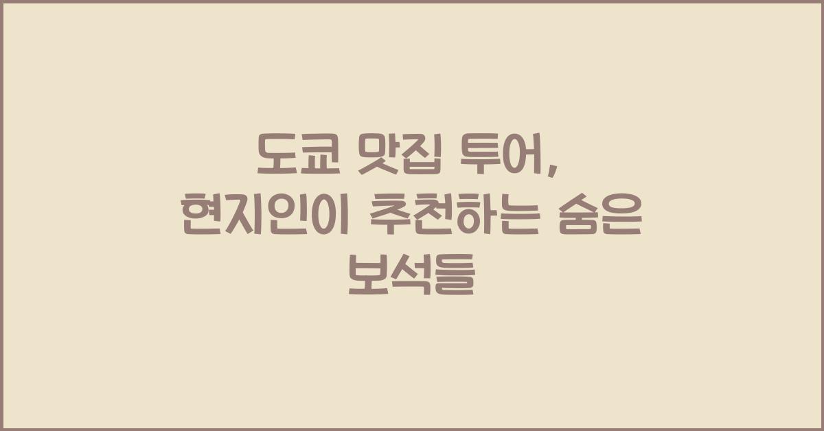 도쿄 맛집 투어