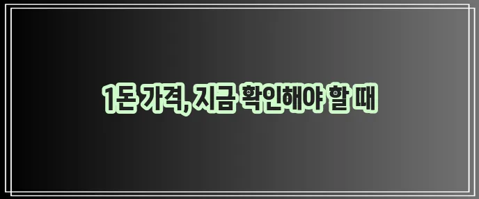 금시세 1돈 가격 지금 바로 확인하세요!