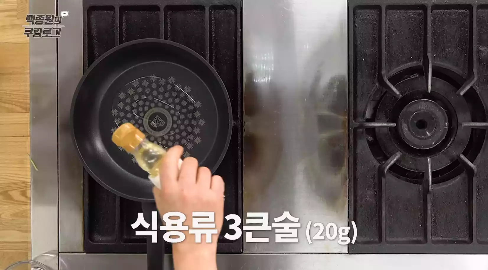 프라이팬 식용유