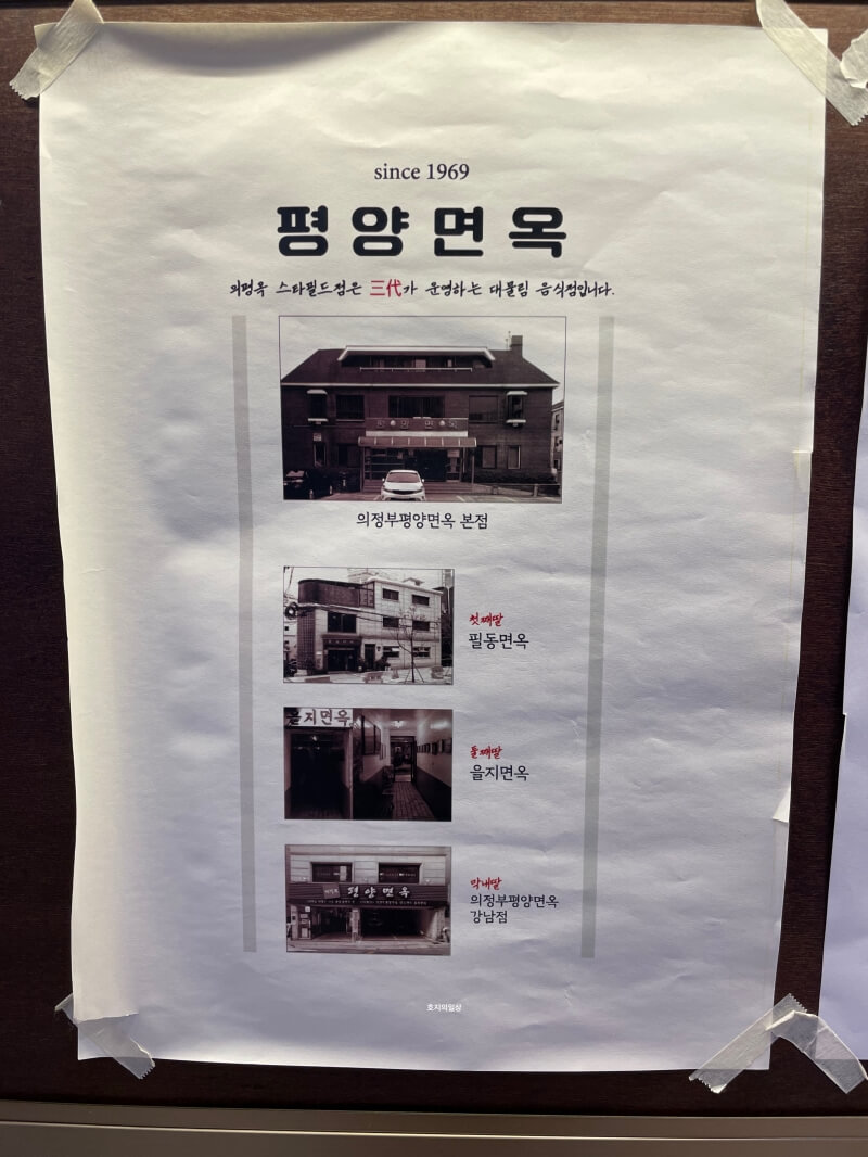 고양 스타필드 냉면 맛집 - 의정부 평양면옥 역사