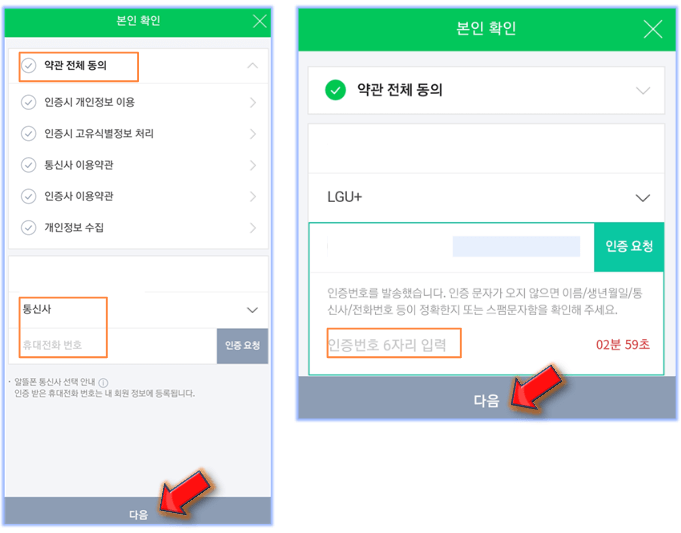 휴대폰-본인인증-진행