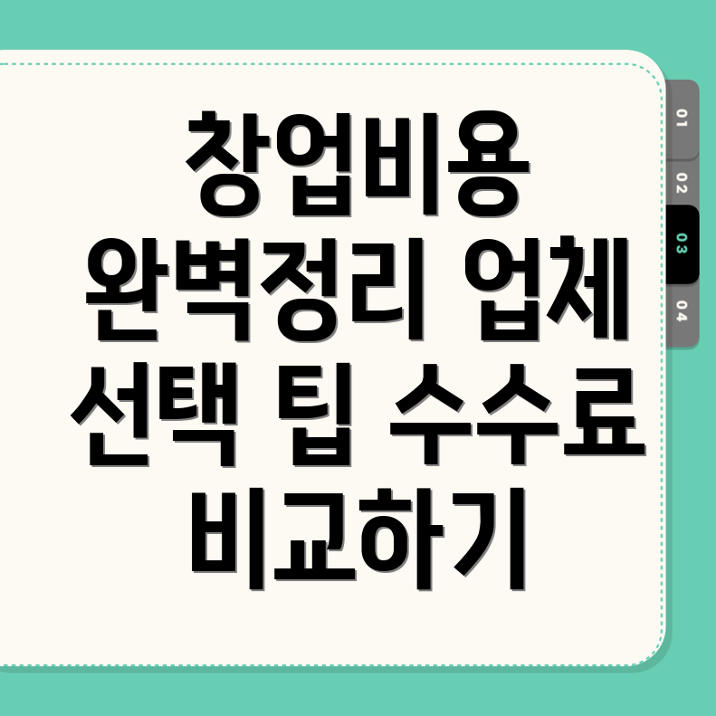 창업컨설팅 비용