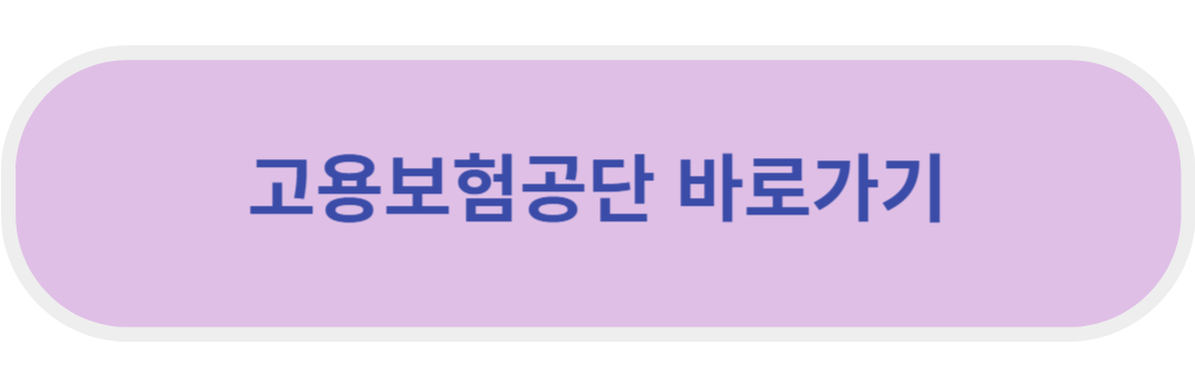 고용보험공단