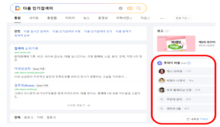 다음-검색창화면