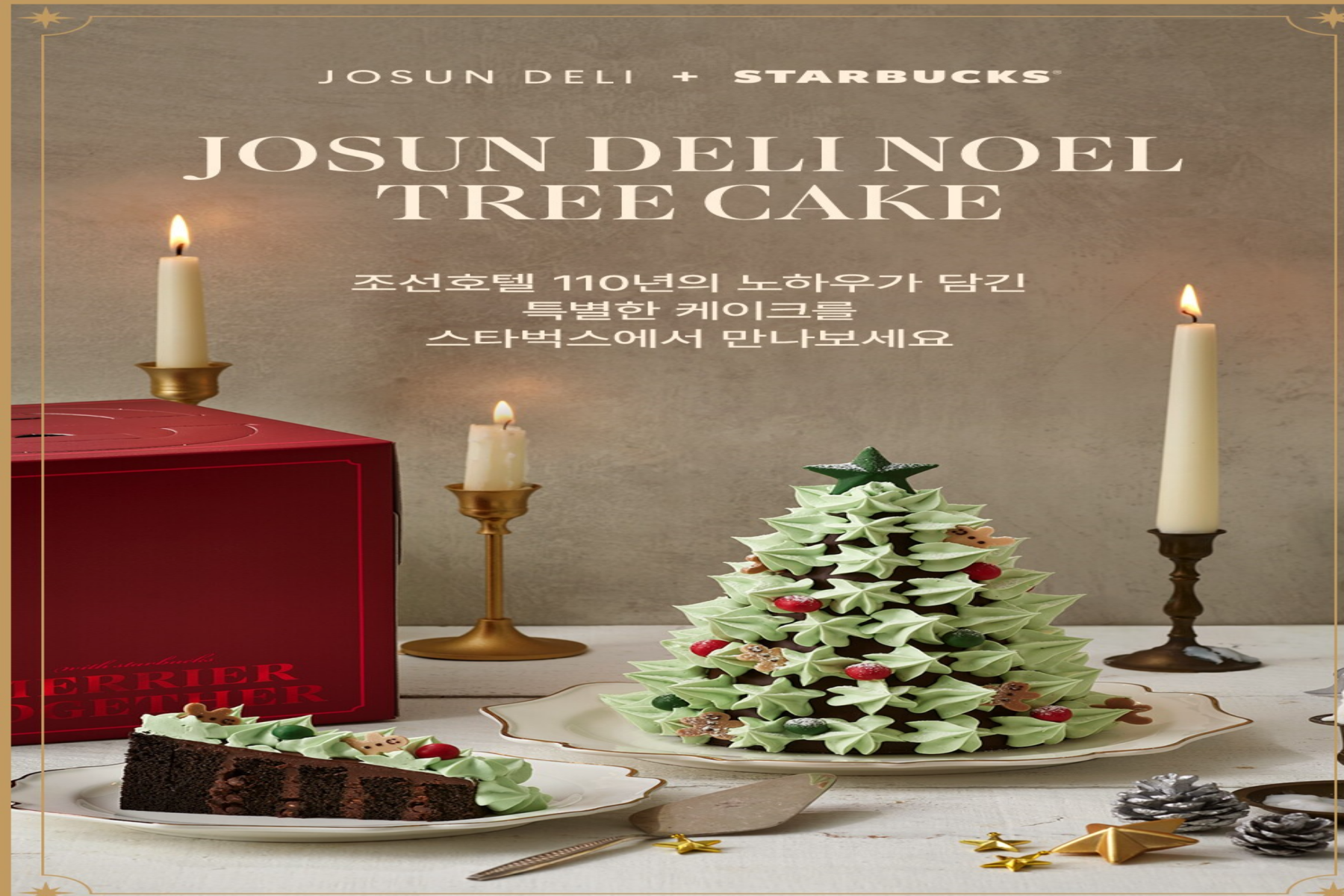 스타벅스 크리스마스 케이크 스틸컷1