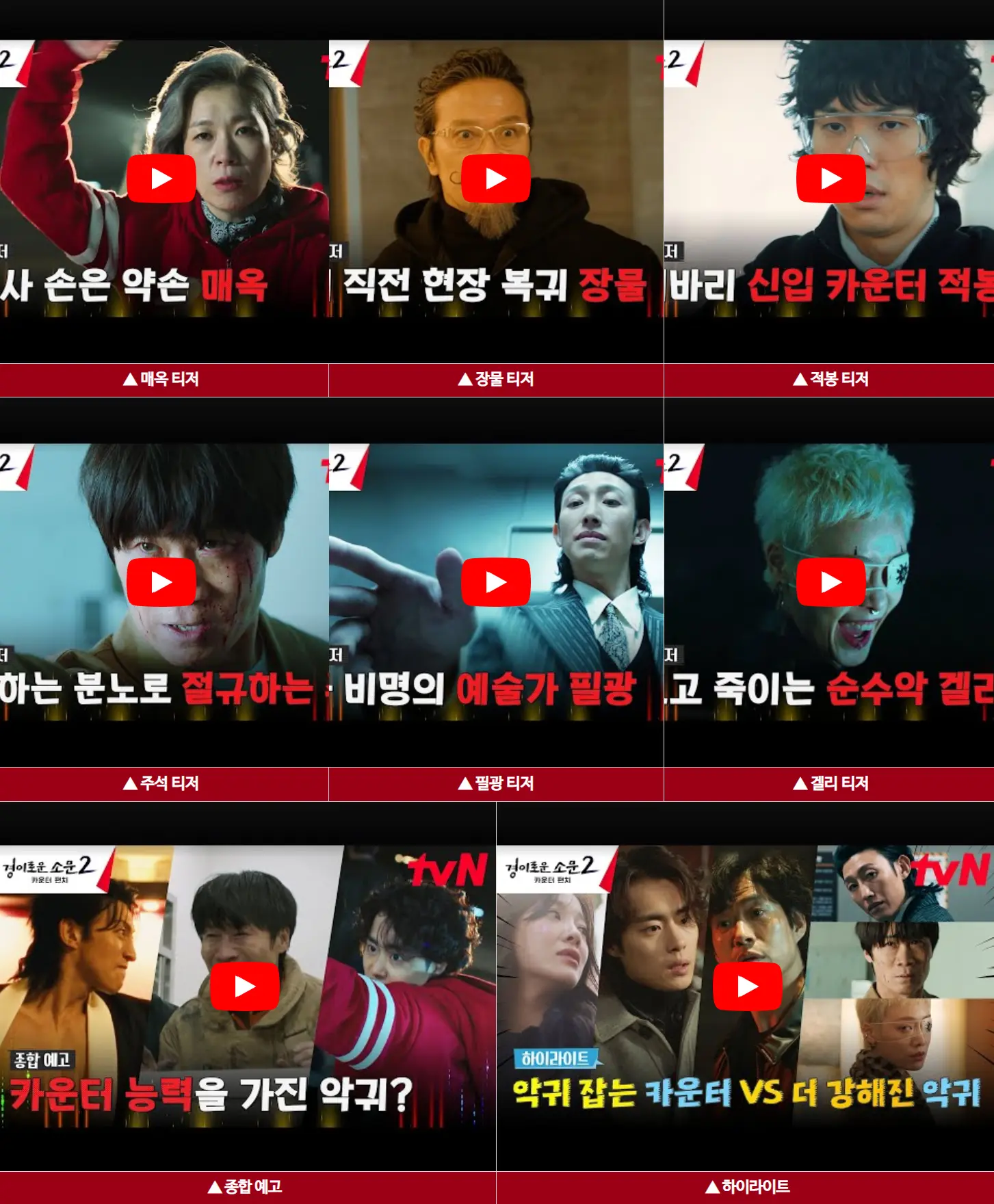 경이로운 소문2 티저 하