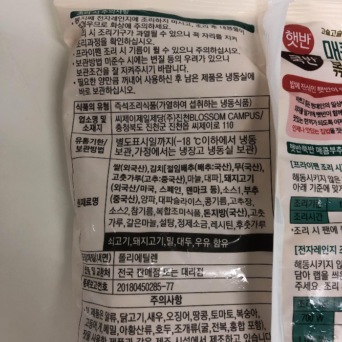햇반 쿡반 매콤부추고기볶음밥 원재료명