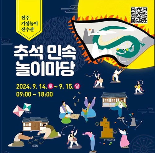 민속놀이 하는 사람들