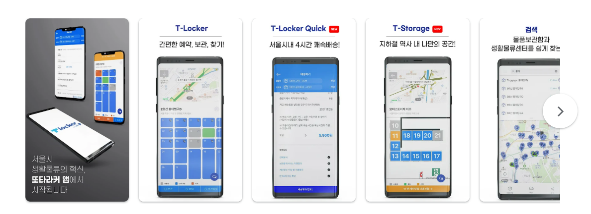또타라커 (T-Locker) 앱 이용방법