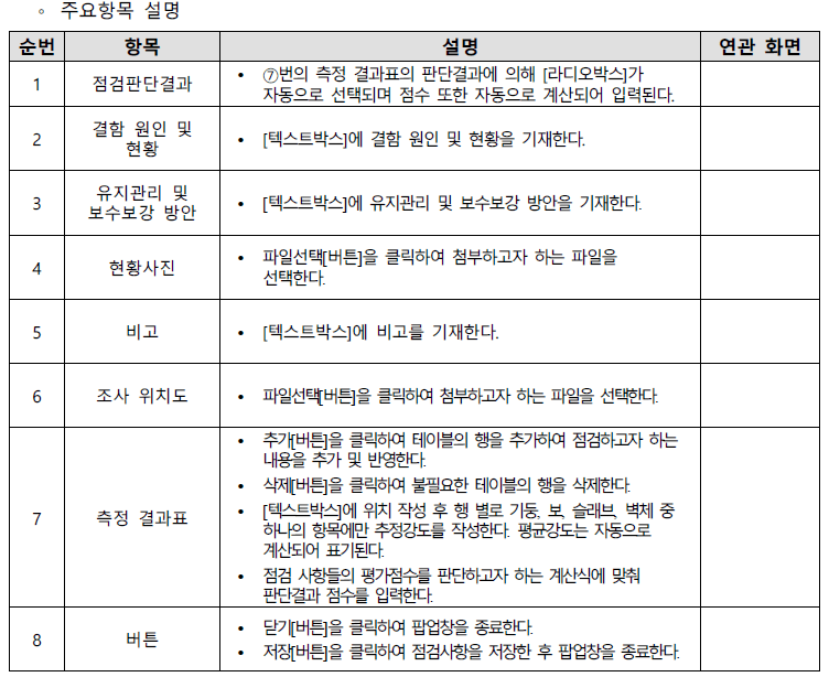노후건축물 구조강화점검 사용자매뉴얼 18