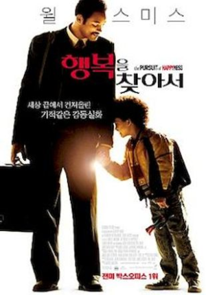 영화 행복을 찾아서 포스터