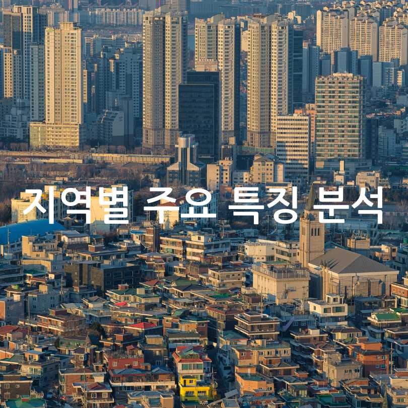 서울시 신속통합기획 재개발 8곳 추가 선정