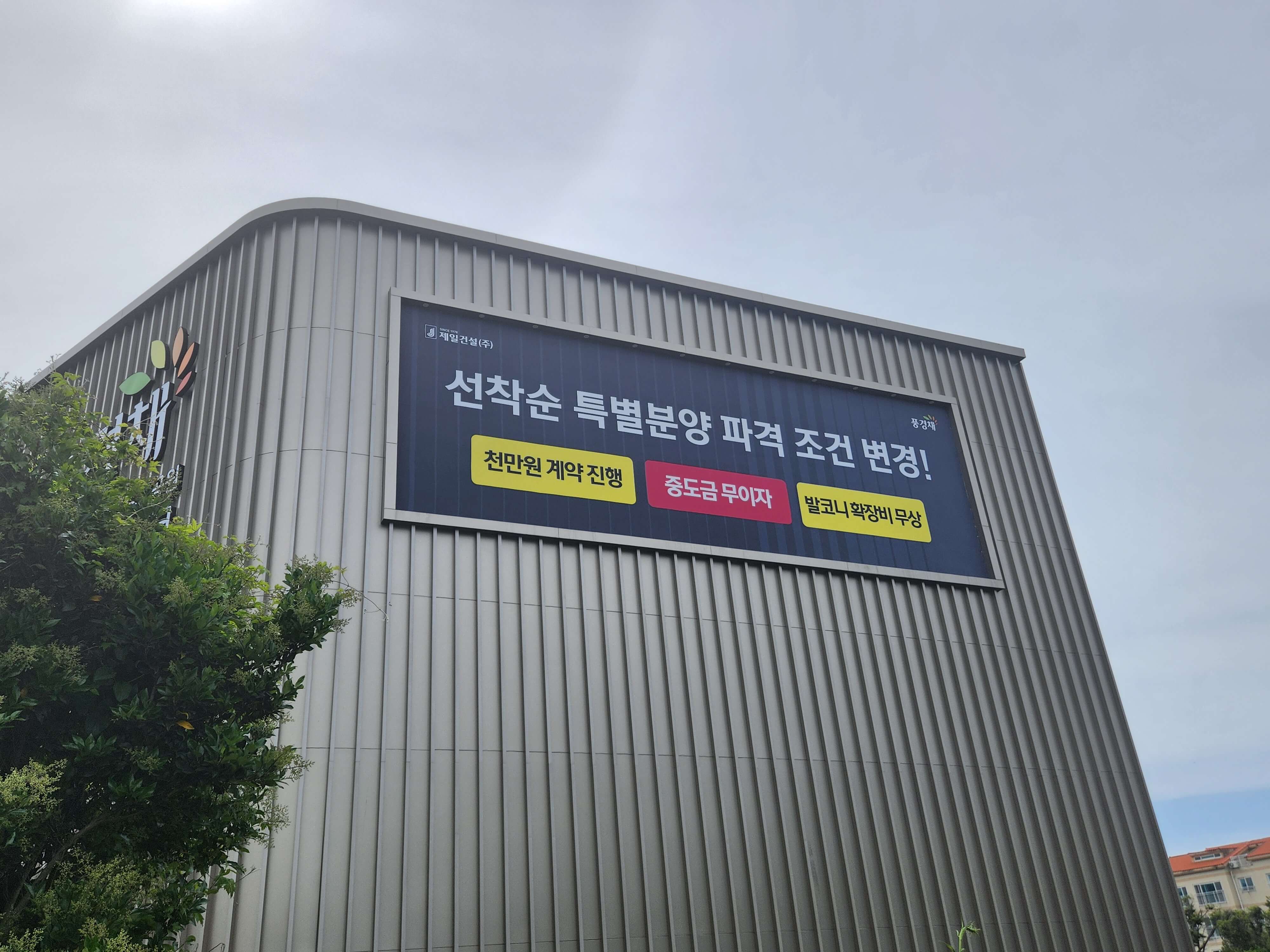 제주 중부공원 제일풍경채