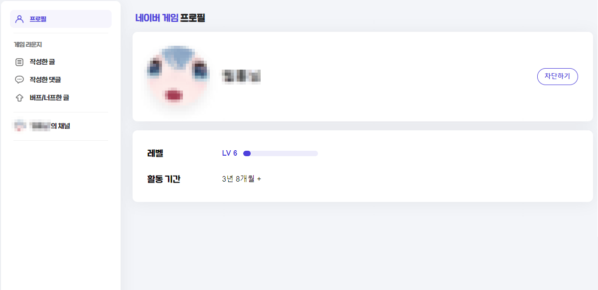 치지직 스트리머 차단 네이버 게임 프로필