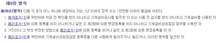 기계설비법 벌칙