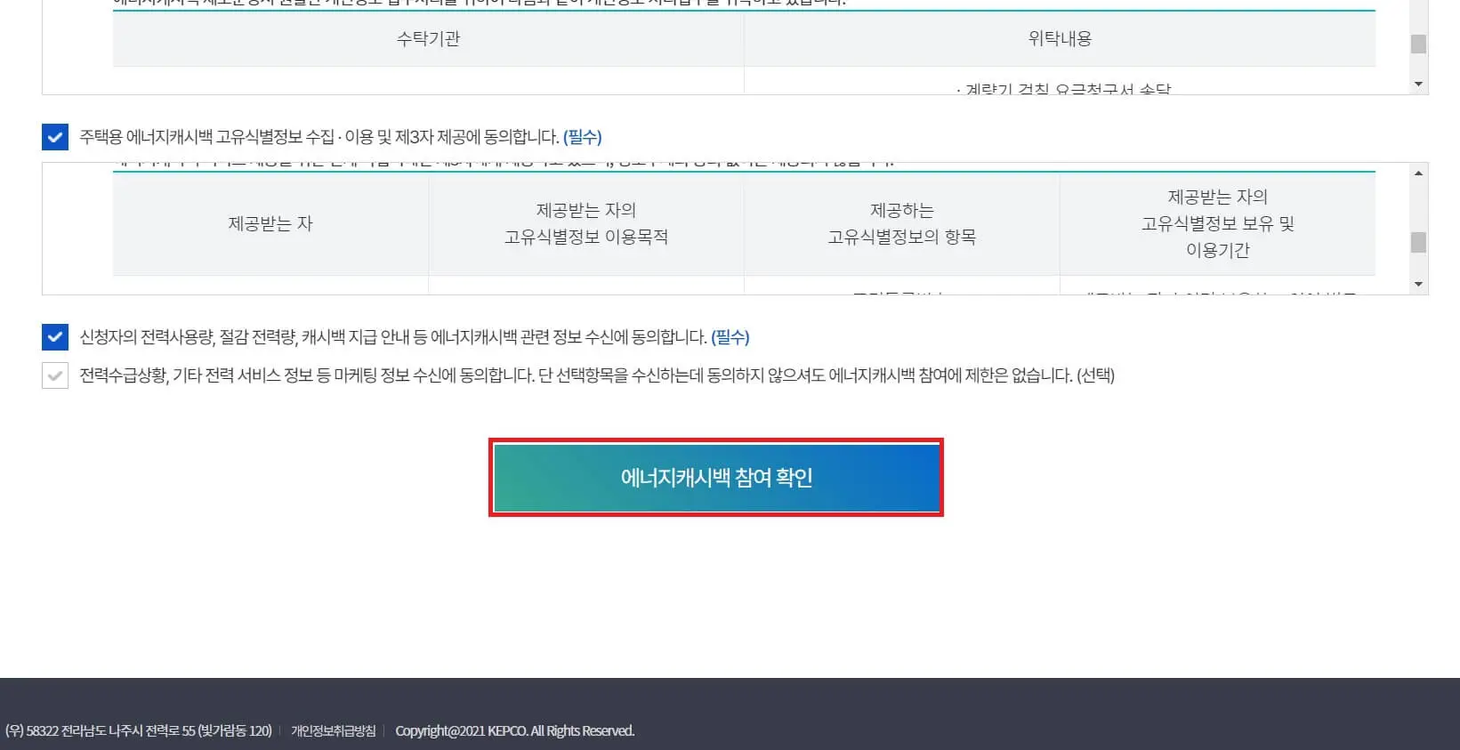 한전에너지캐시백