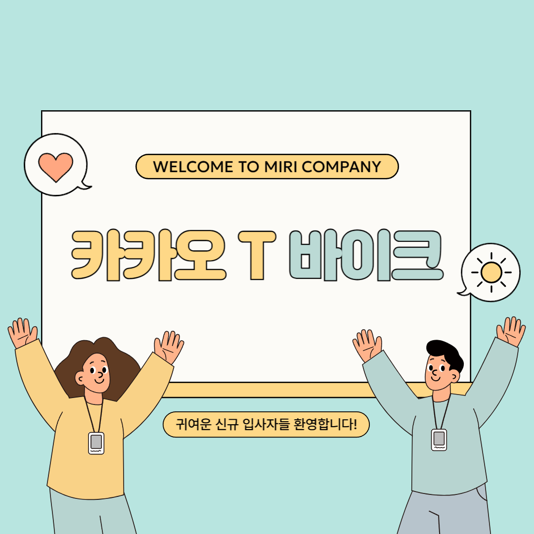 카카오 T 바이크 이용방법