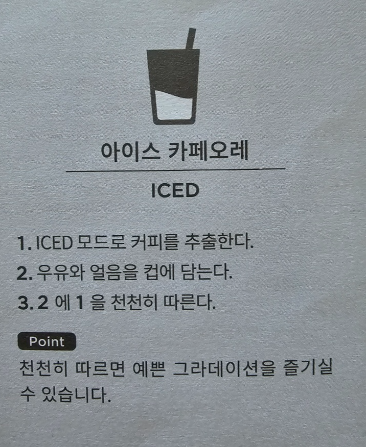 아이스카페오레레시피