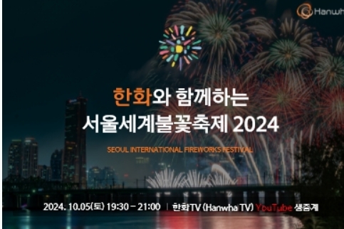 2024년 여의도 세계불꽃축제