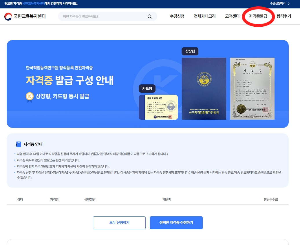 자격증 발급