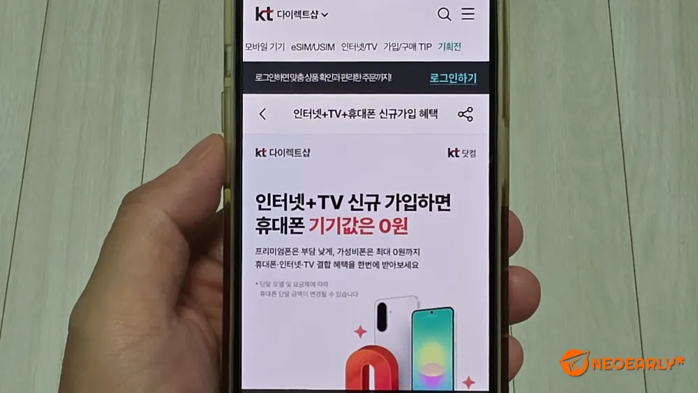 KT다이렉트샵에서 인터넷+TV+휴대폰 신규가입하면...
