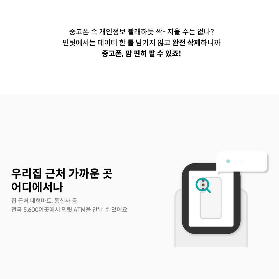 민팃에서 아이폰 중고 시세 알아보고 중고폰 판매하는 방법